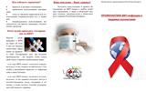 Буклет Профилактика ВИЧ в трудовых коллективах 1